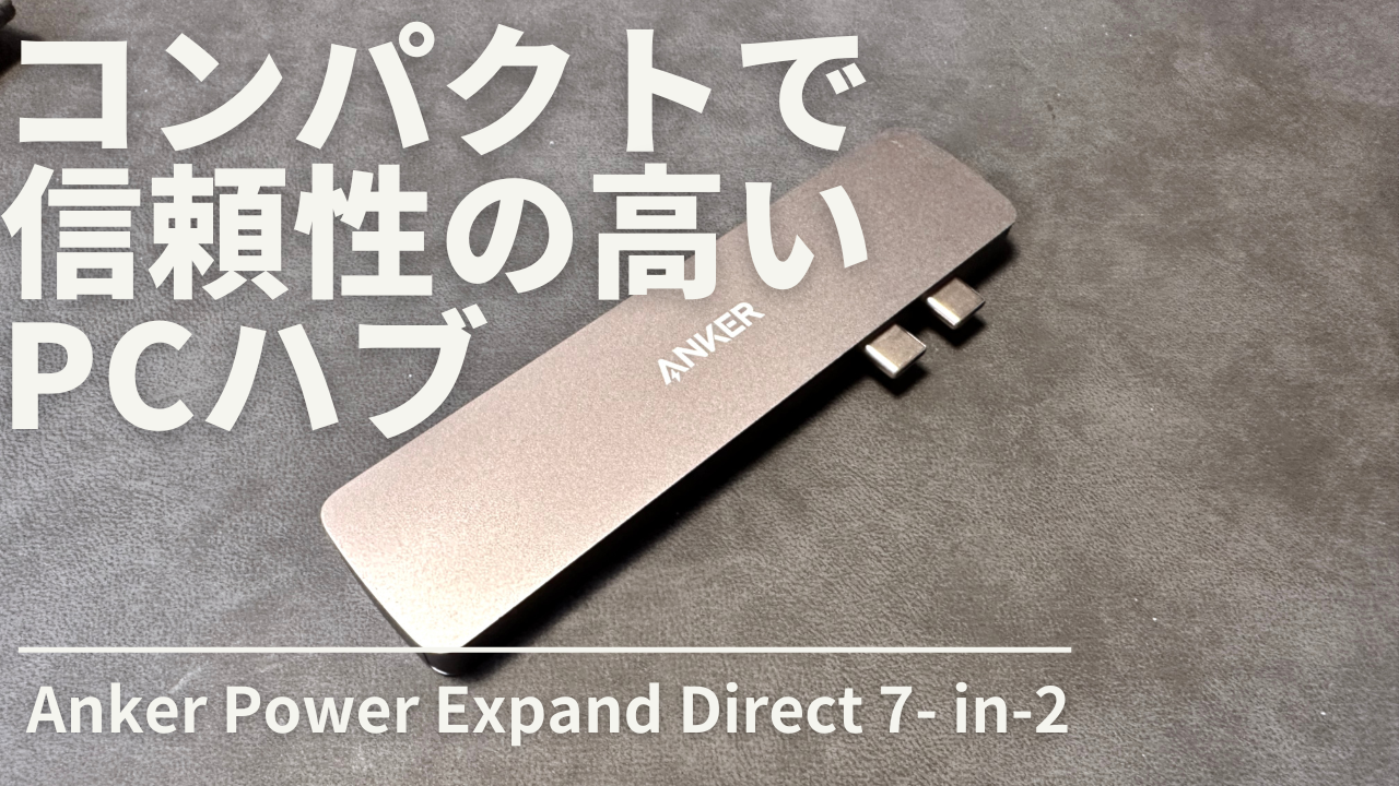 Anker ハブ Direct 7-in-2 USB-C PD A8371